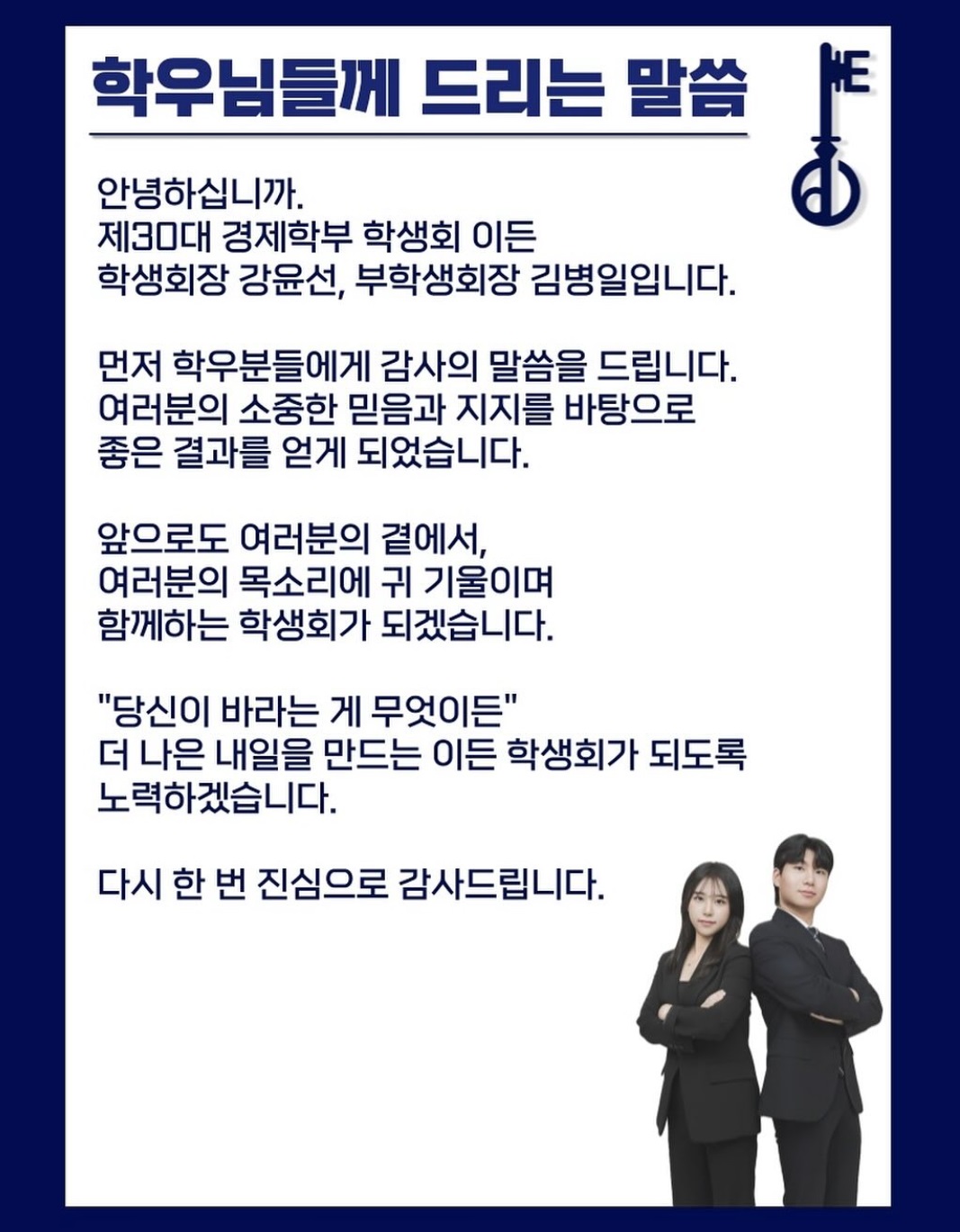 경제학부 학생회 인사말