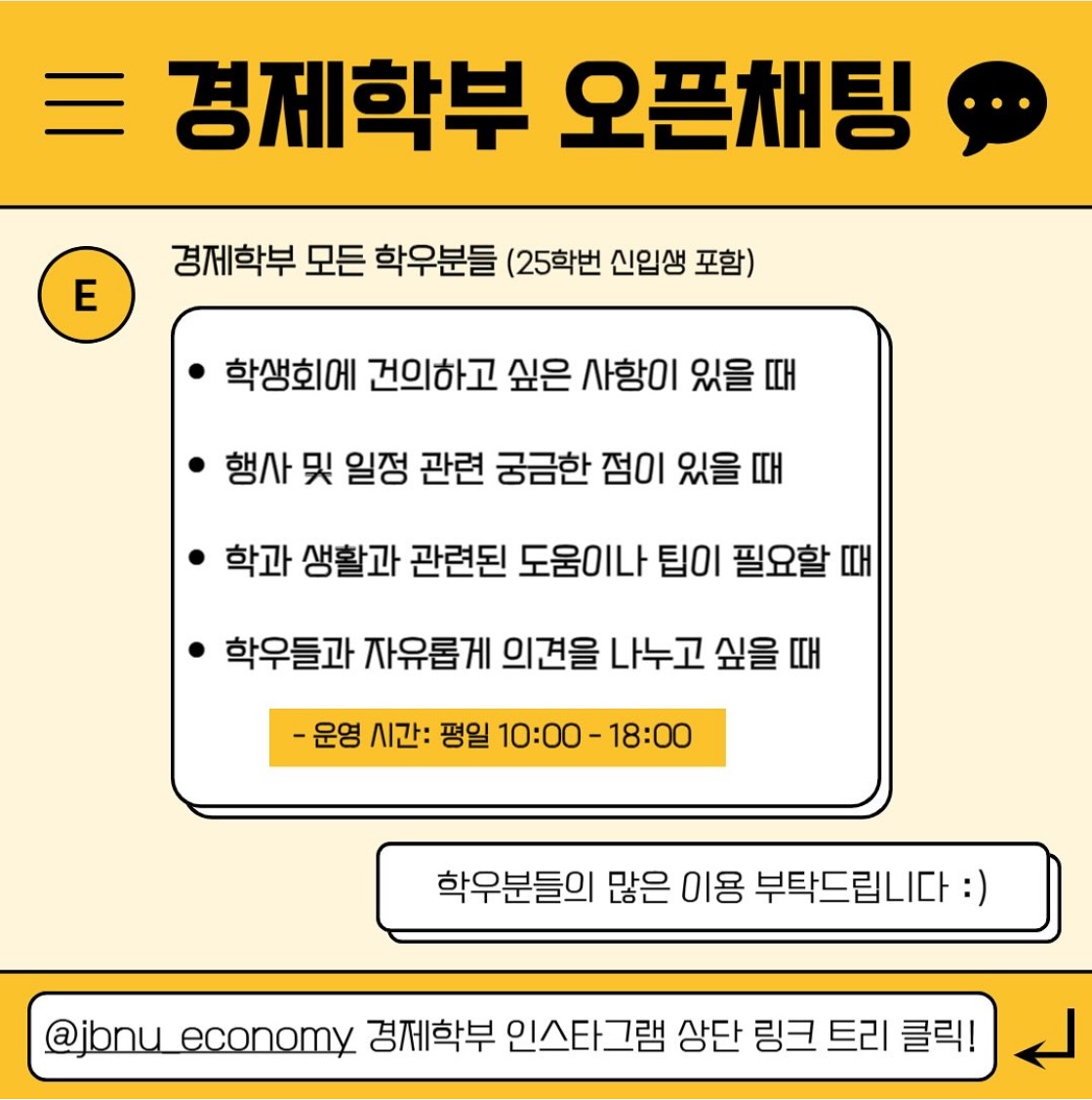 경제학부 학생회 소통공간
